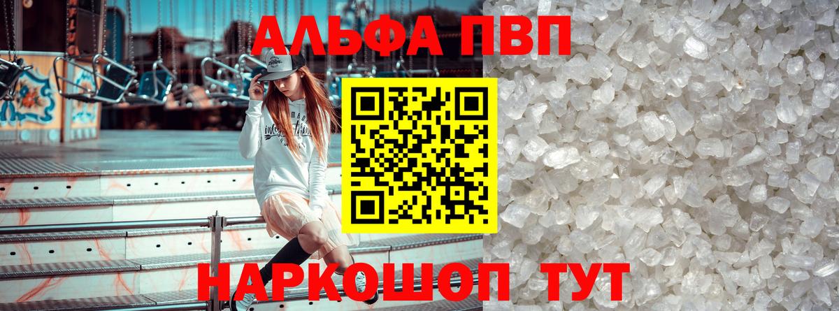 Alpha-PVP VHQ Волжский