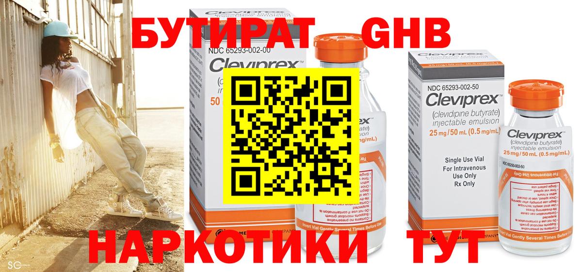 Бутират бутик Волжский