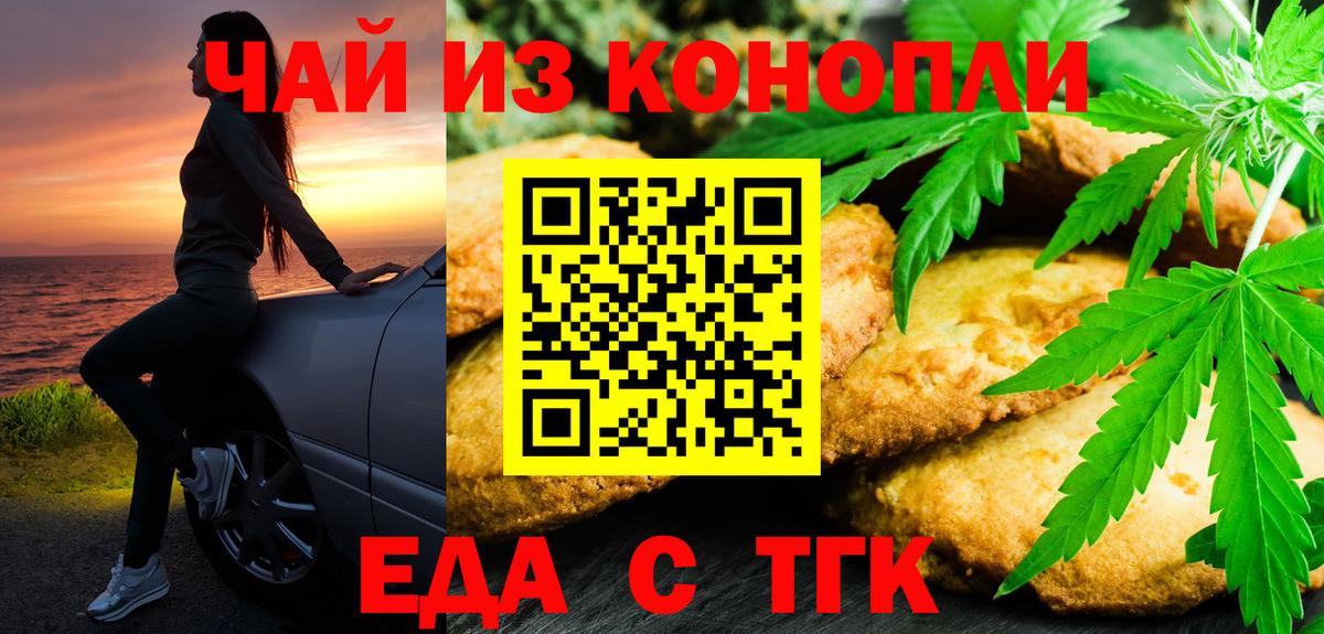 Печенье с ТГК конопля Волжский