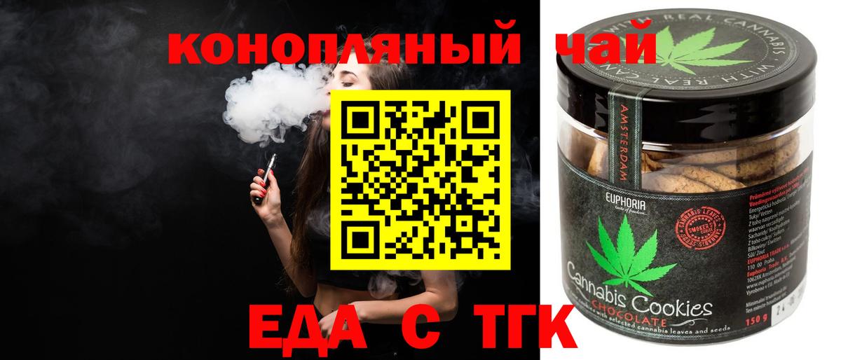 Волжский  Еда ТГК марихуана  Вход с VPN 