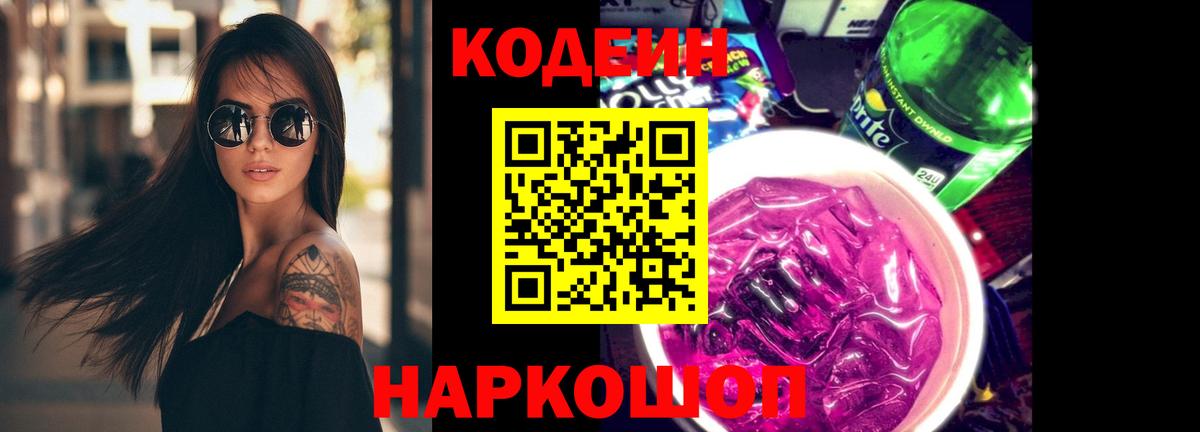 Кодеиновый сироп Lean напиток Lean (лин)  Кодеиновый сироп Lean напиток Lean (лин)  Волжский  Вход с VPN 