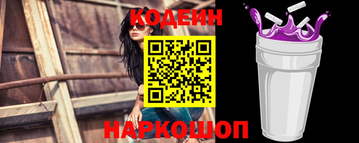 Кодеиновый сироп Lean напиток Lean (лин) Волжский