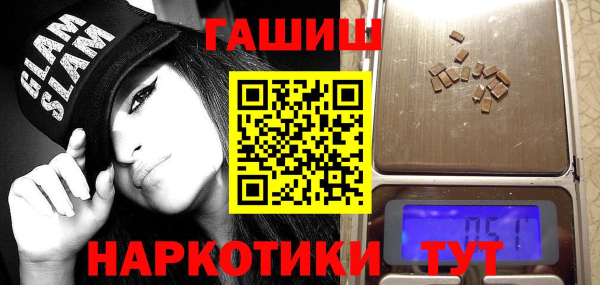 ГАШИШ hashish  Вход с VPN  Волжский 