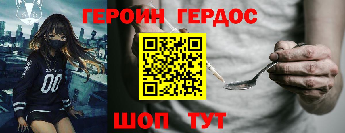 Героин Heroin Волжский