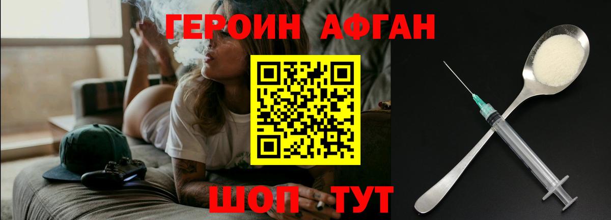 Волжский  ГЕРОИН Афган  Вход с VPN 