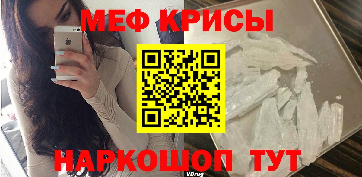 МЕФ кристаллы  МЕФ  Мефедрон  Волжский  МЕФ мяу мяу  Вход с VPN 