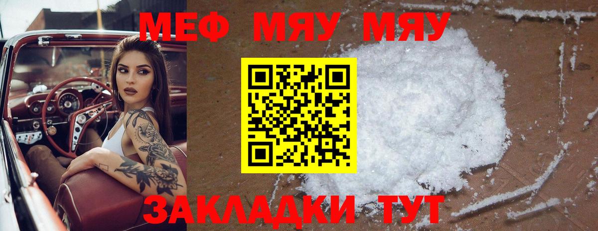 Мефедрон кристаллы Волжский